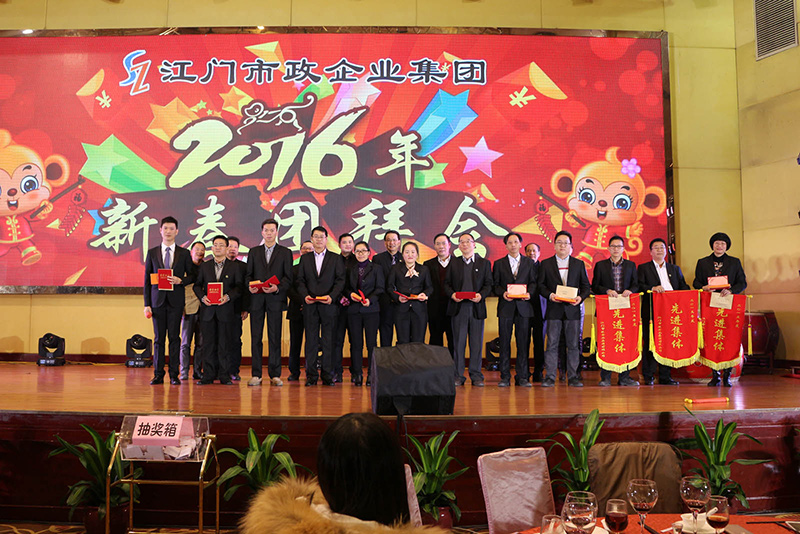 江门市政企业集团2016年团拜会1.jpg