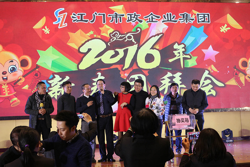 江门市政企业集团2016年团拜会3.jpg