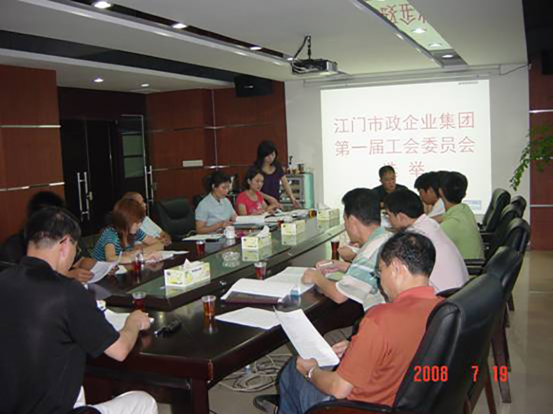 市政企业集团第一届工会委员会成立大会.jpg