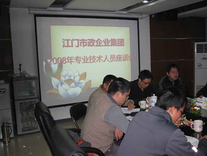 2008年专业技术人员座谈会3.jpg