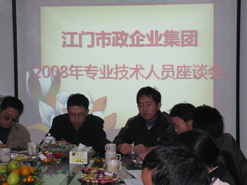 2008年专业技术人员座谈会4.jpg